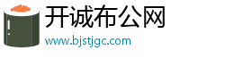 开诚布公网 开诚布公网